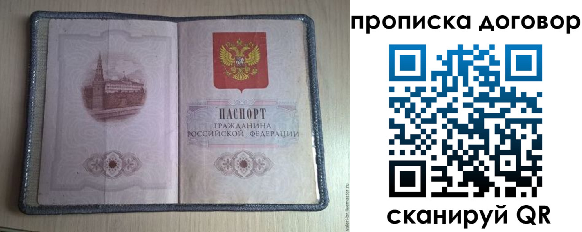 прописка для работы в Омской области