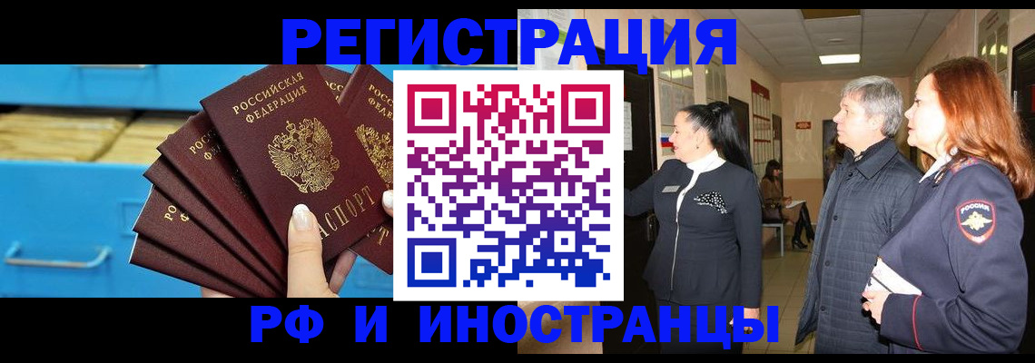 прописка в Омской области