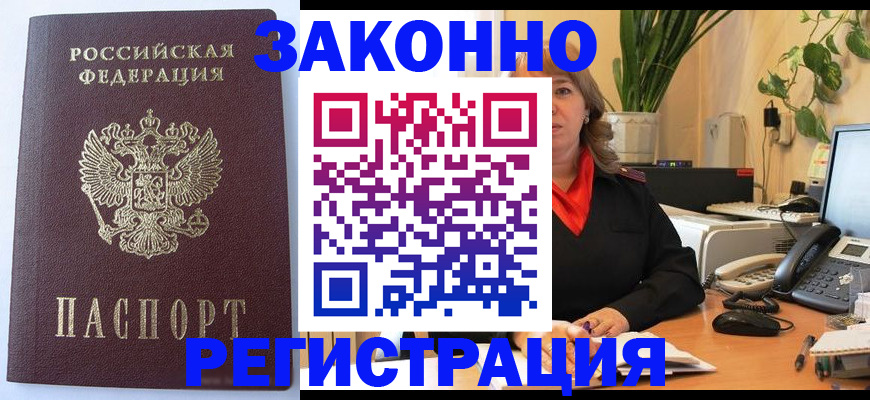 временная прописка в Омской области