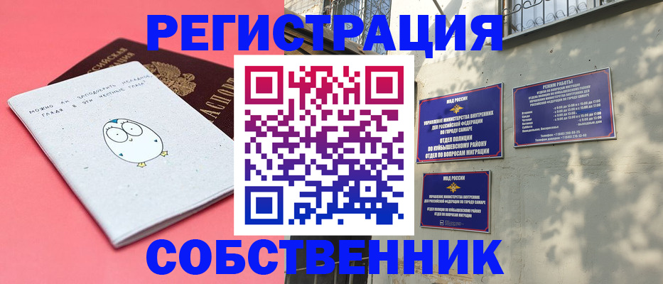 миграционный учет в Омской области