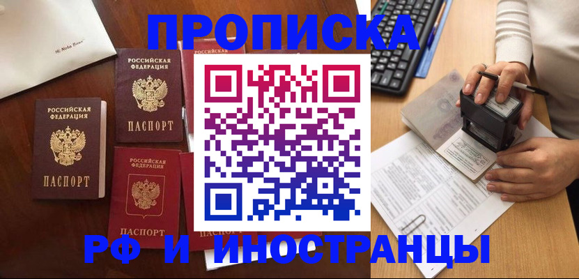 временная регистрация купить в Омской области