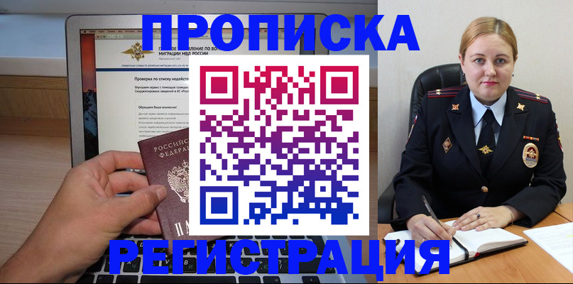 прописка ребенка в Омской области