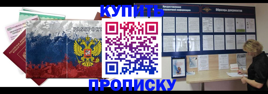 прописка в квартире в Омской области